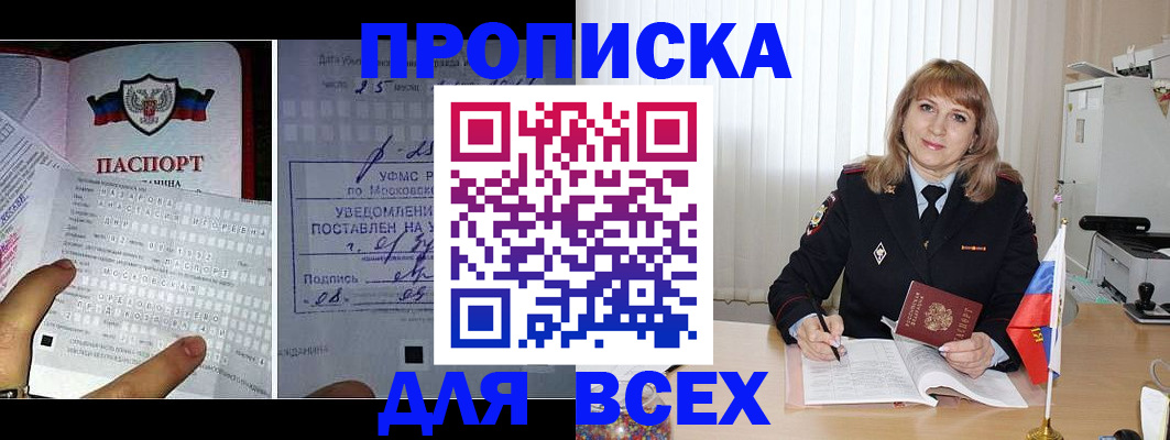 прописка в Наро-Фоминске