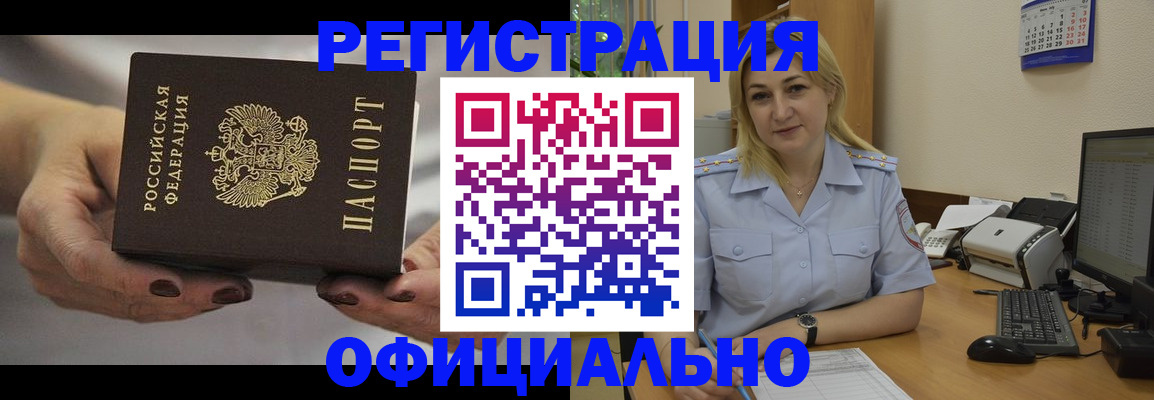 прописка от собственника в Наро-Фоминске