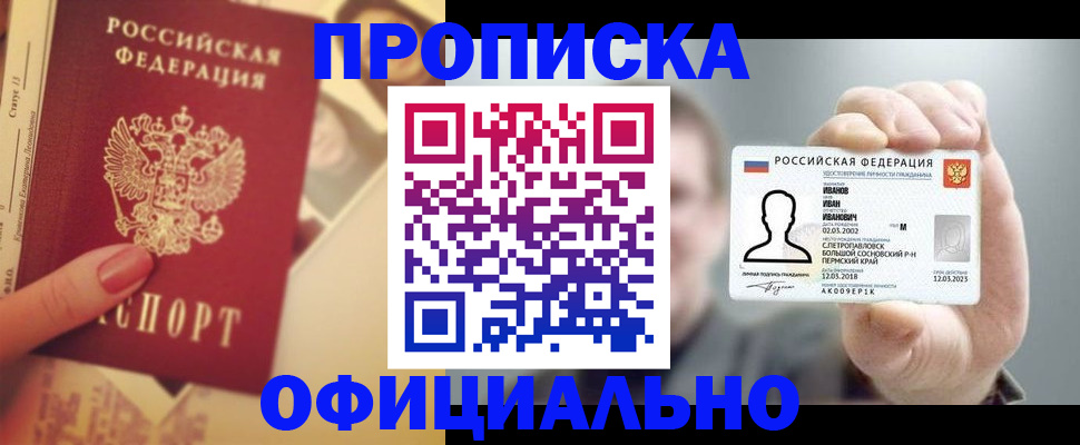 временная регистрация для школы в Наро-Фоминске